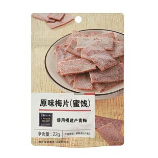罗森LAWSON匠心之选蜜饯类原味梅片22g日式风味梅香