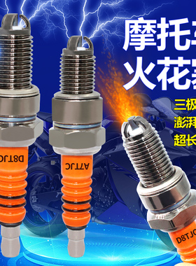 通用摩托车铱金A7TC D8TC 100 110 125 150三爪三级节能火花塞