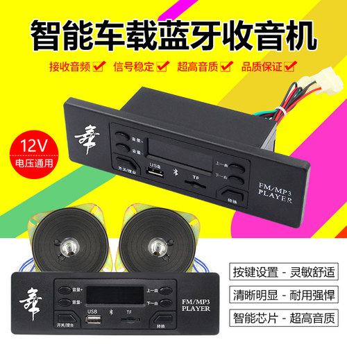 电动三轮车车载收音机四轮车篷车音乐蓝牙播放器老年代步车MP3U盘