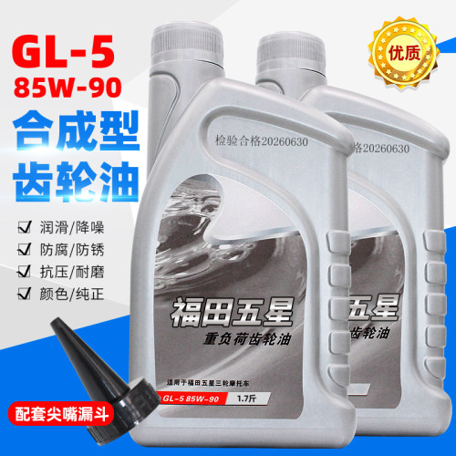 摩托车电动车后桥差速器齿轮油
