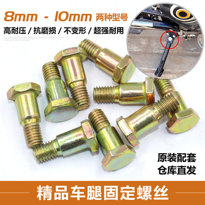 电动车侧撑摩托车台阶螺丝脚架