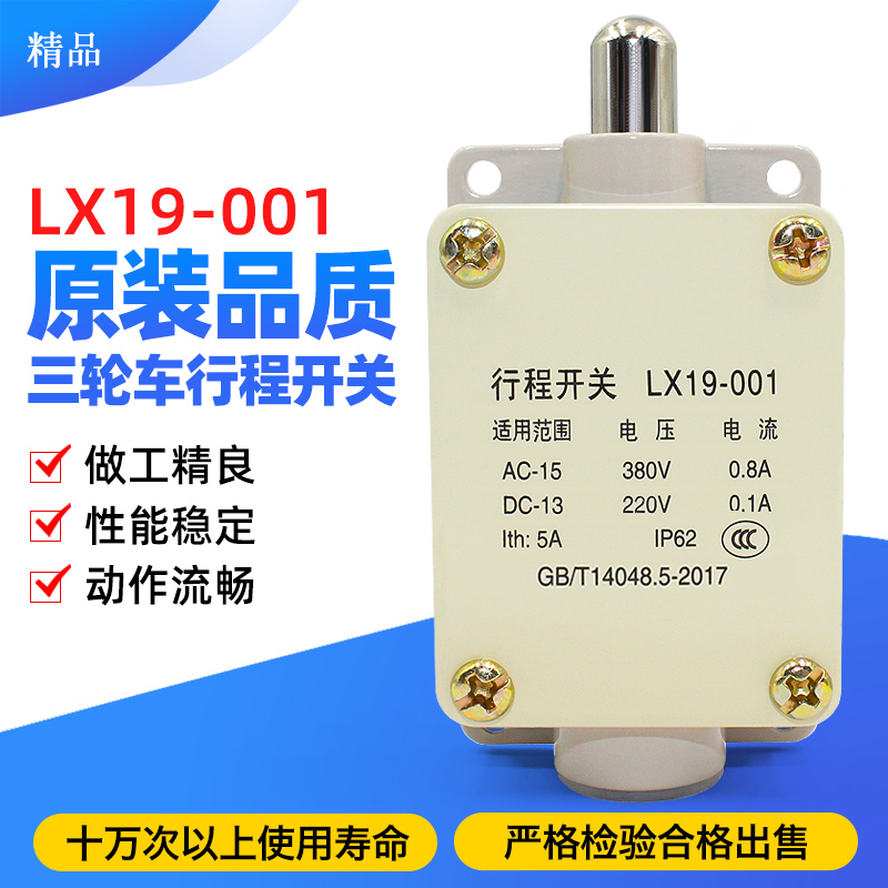 电动三轮车配件 行程开关 刹车断电lx19a-001水电瓶刹车断电包邮