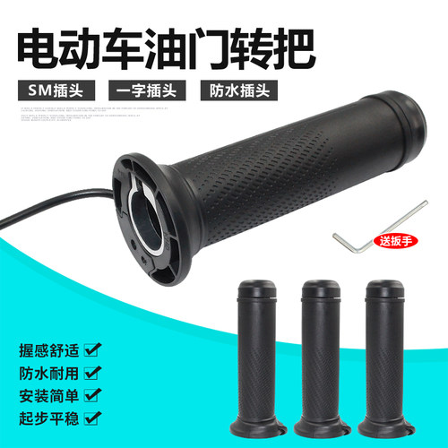 通用油门把爱玛转把原装防水开关