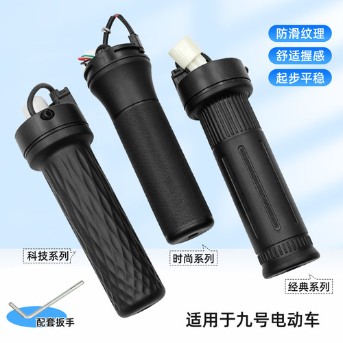 适配九号电动车mk2油门转把开关