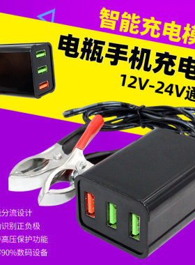 电瓶手机USB充电器12V24V转换5V