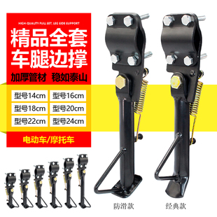 摩托车小牛电动车踏板车电瓶车加装 偏撑侧支架斜脚撑型号 边撑改装