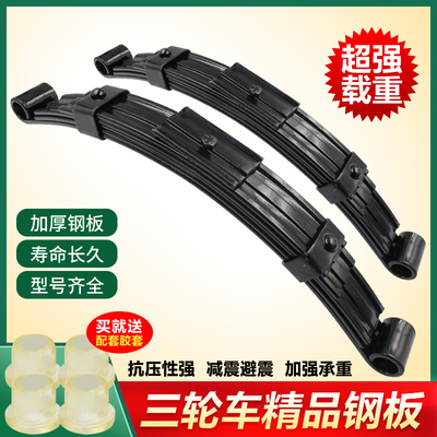 电动三轮车弓子板后桥钢板减震弓