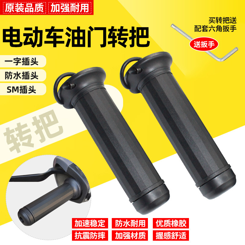 适用台铃小刀新日爱玛电动车转把油门调速器电瓶车调速把通用改装