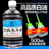 包邮 白机油衣车油 0.5L 缝包机润滑油 机械电剪油 家用缝纫机油