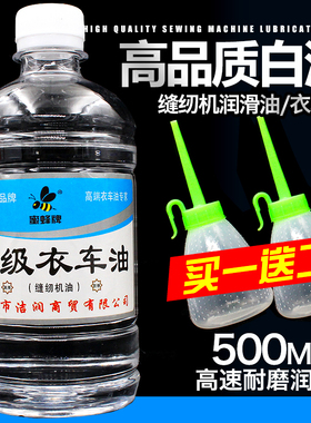 包邮0.5L 家用缝纫机油 缝包机润滑油 白机油衣车油 机械电剪油