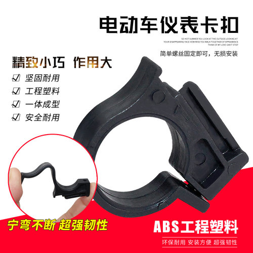 电动自行车大灯支架卡扣