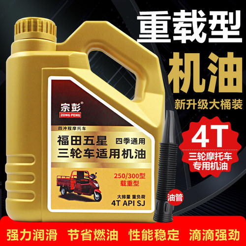 摩托三轮车专用四季通用润滑油
