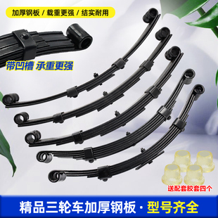 海宝鼎力淮海小刀金彭百事利载货小鸟电动三轮车钢板弓子板弹簧板