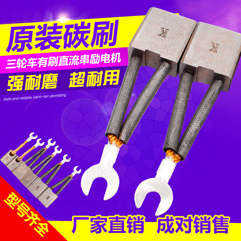 电机碳刷有刷电机碳刷800W1000W1300W 原厂电碳原厂品质特惠|ruв категории электромобиль/аксессуары/транспортных средств, электромобиль нулевой/аксессуары, электромобиль кисть/кисть - от Buy2taobao.com для оказания профессиональной услуги покупки агента Taobao