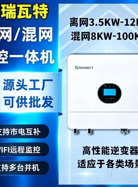 古瑞瓦特光伏离网逆控一体机6KW12KW15K混网逆变器家用太阳能发电