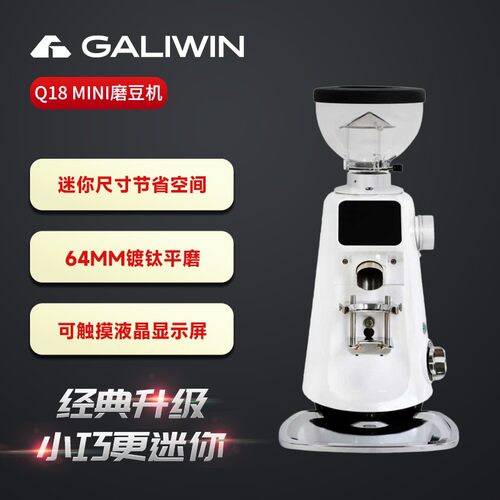 GALIWIN Q18MINI意式家商用电动咖啡定量研磨磨豆机64mm镀钛平磨