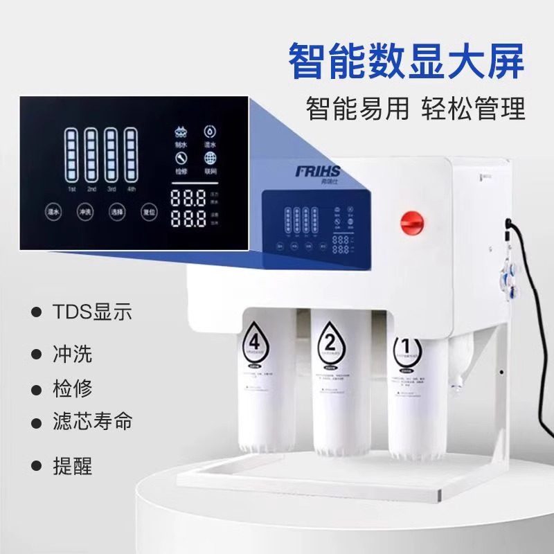 【双出水口】弗瑞仕FRSMD-C90反渗透纯水机 净水器 双出口 商用机