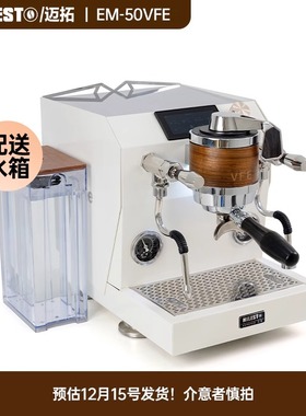 Milesto迈拓新品EM50VFE变流曲线萃取双锅炉旋转泵咖啡机家用商用