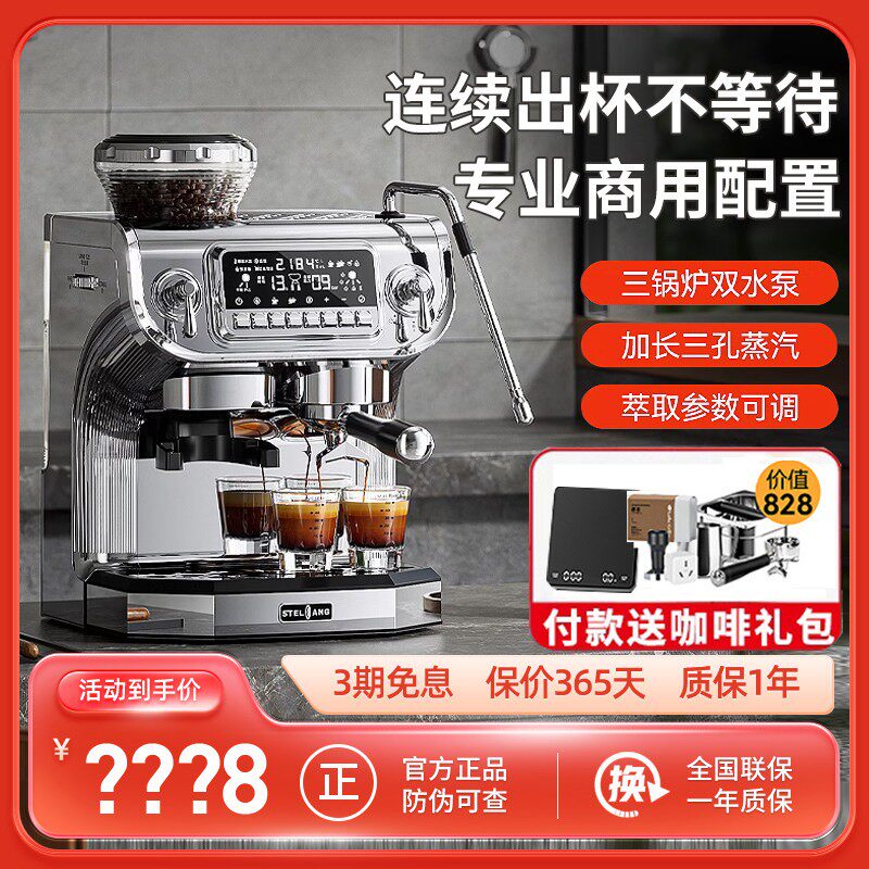 Stelang/雪特朗ST-530咖啡机家用商用全半自动意式研磨一体机现磨