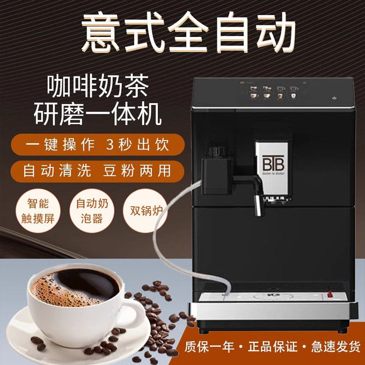 BTB宝路通203意式全自动咖啡机家用商用办公室打奶泡研磨一体机