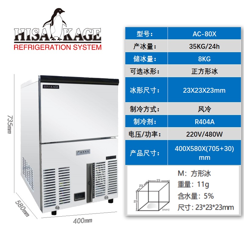 HISAKAGE久景制冰机AC-80X日产35KG商用奶茶咖啡自动酒吧KTV食用