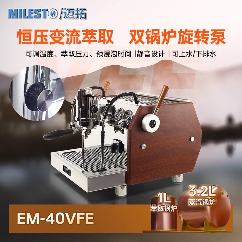 迈拓EM-40砺戈MILESTO/ LiGe 意式半自动咖啡机双锅炉旋转泵商用
