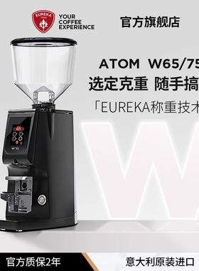 Eureka ATOM W 65尤里卡磨豆机称重定量电动意式咖啡豆研磨机