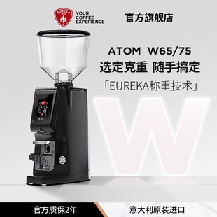 Eureka ATOM W 65尤里卡磨豆机称重定量电动意式咖啡豆研磨机