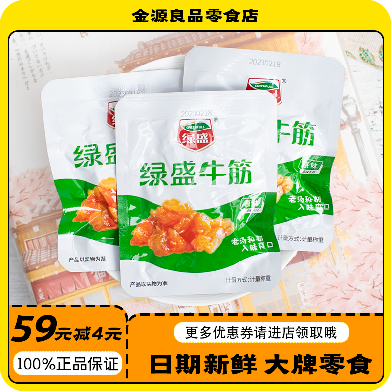 绿盛牛筋真空卤味即食小吃牛肉零食酱香散称小包装牛筋500g 零食/坚果/特产 牛肉类 原图主图