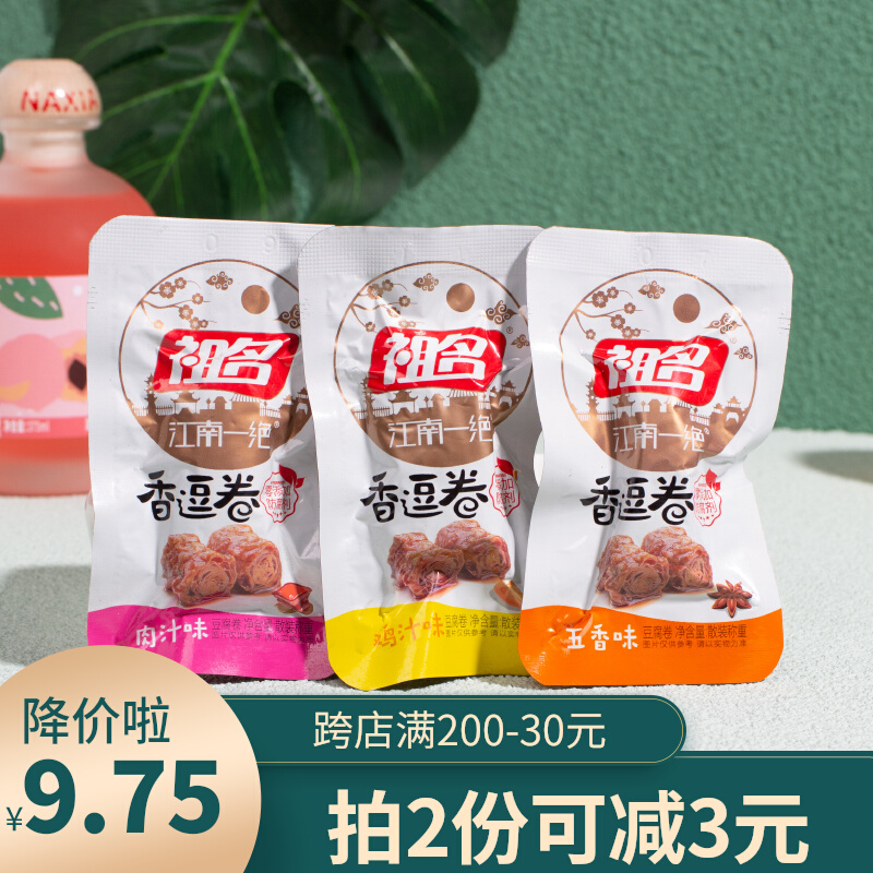 祖名香逗卷500g豆腐卷五香鸡汁香辣肉汁多口味休闲豆干早餐搭配粥