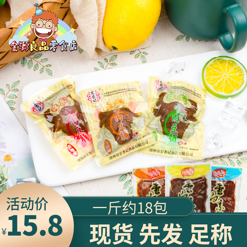 宏香记手撕牛肉豆脯素肉散装500g小包装豆干办公室休闲小零食整箱