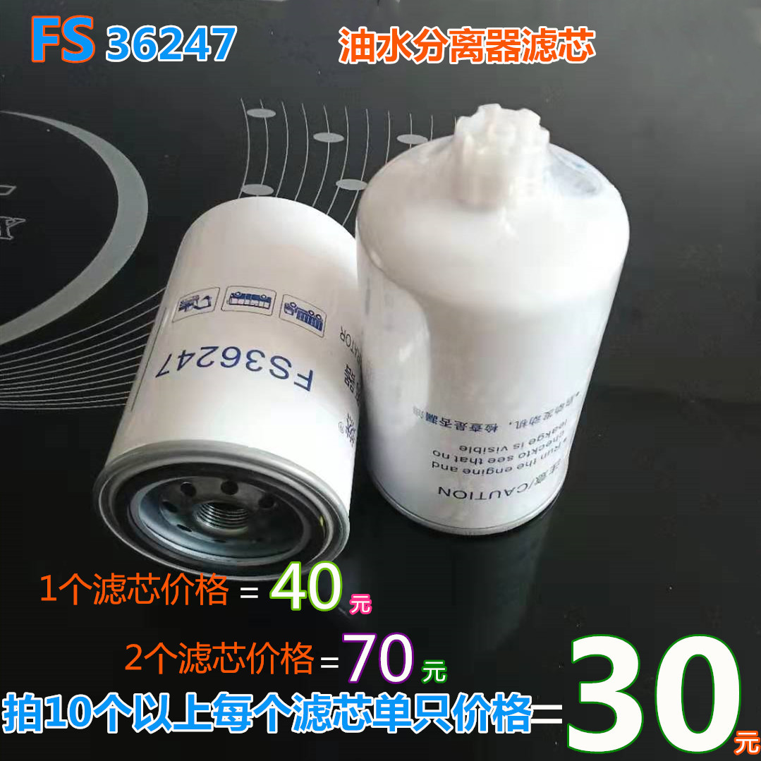 FS36247油水分离适配东风天龙天锦柴油滤芯康明斯5301449/FS20123
