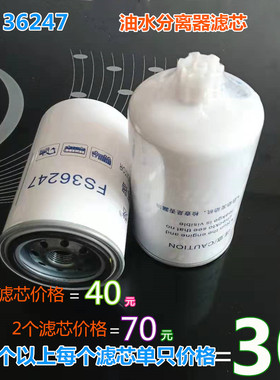 FS36247油水分离适配东风天龙天锦柴油滤芯康明斯5301449/FS20123