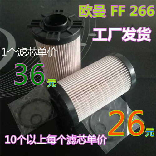 适配FF266欧曼GTL新品欧曼超能版柴滤滤芯FF266柴油滤清器滤配件