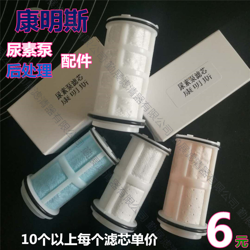 适配GTL EST东风天龙天锦大力神康明斯Ecofit国四国五尿素泵滤芯