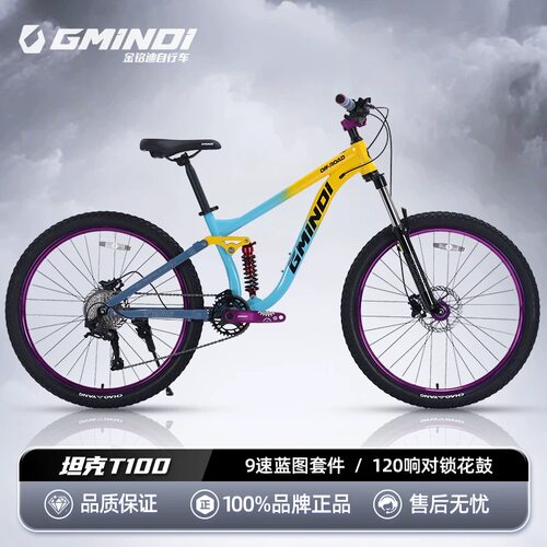 GMINDI金铭迪软尾山地自行车蓝图9速套件男女越野赛车坦克100