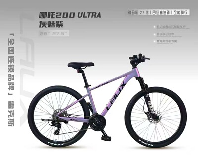雷克斯哪吒200Ultra智能2.0山地自行车27速码表油碟铝合金26-27.5