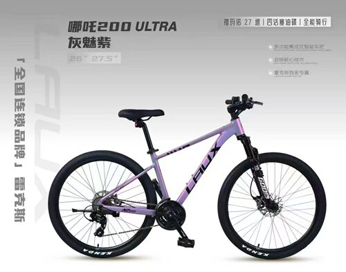 雷克斯哪吒200Ultra智能2.0山地自行车27速码表油碟铝合金26-27.5