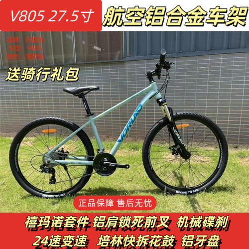 T沃雷顿V805铝合金山地车27.5寸24速禧玛诺变速学生青少年山地车