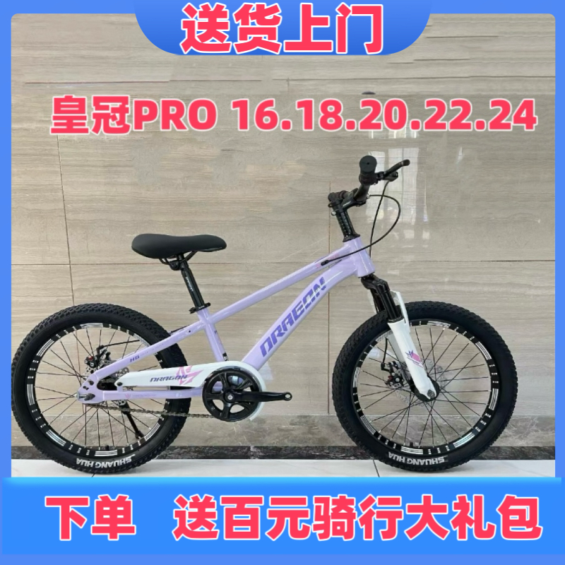 T宝贝龙皇冠PRO自行车山地车脚踏车16/18/20/22/24碟刹减震8-14岁