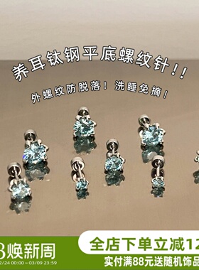 蓝色海｜AFUNNYSTRORY耳骨钉医用钛钢耳蜗钉龙爪爆闪蓝钻养耳洞钉