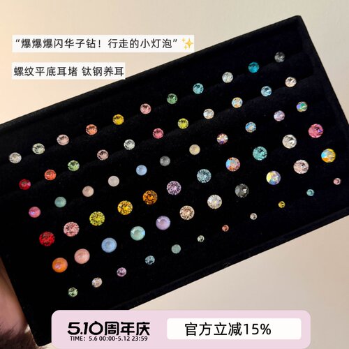 多尺寸爆闪华子耳骨耳蜗钉