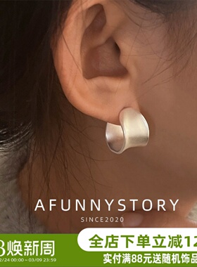 奥兰德｜AFunnyStory松本惠奈小众金属雾面高级感S925银针耳钉