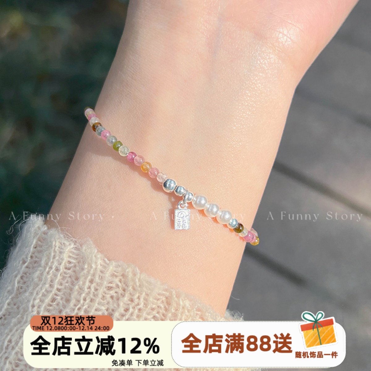 AFunnyStory碧玺手串