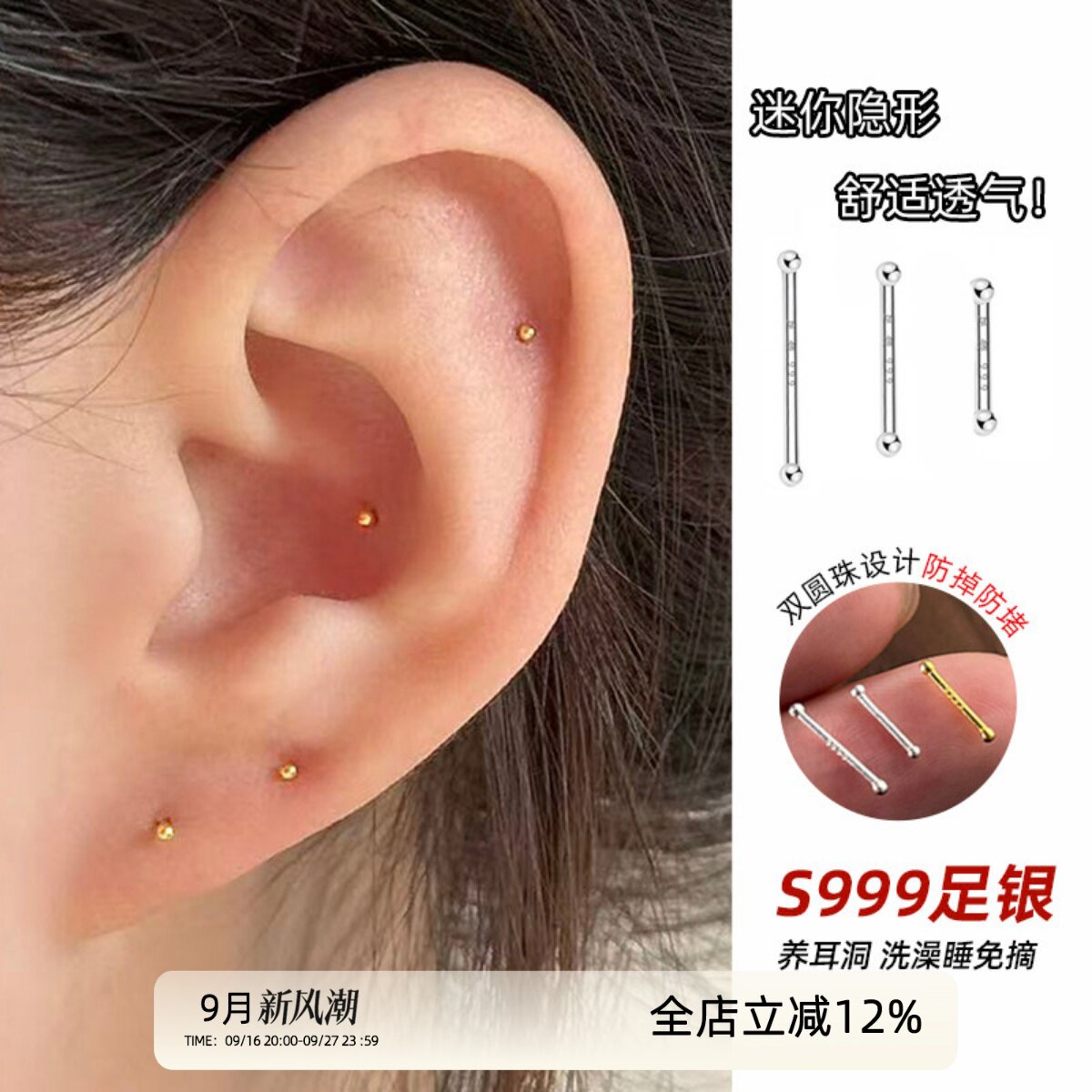 精致百搭养耳洞耳骨钉耳棒