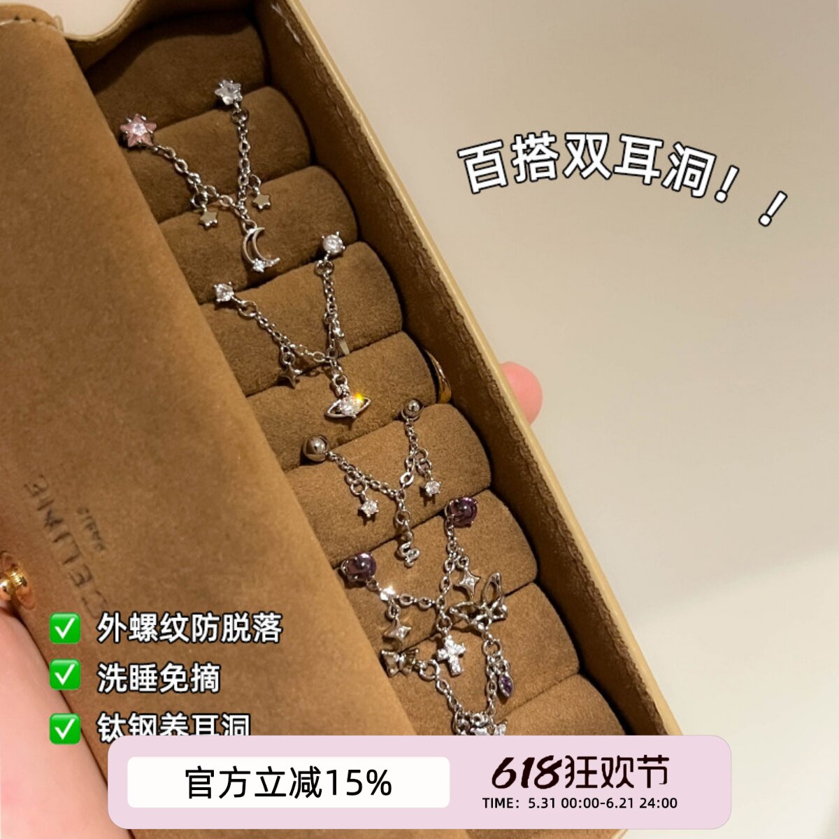 AFUNNYSTORY双耳洞耳链钛钢养耳洞耳骨钉耳钉