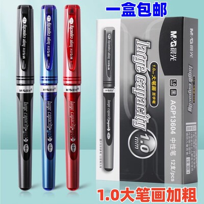 1.0中性笔学生用练字笔硬笔书法