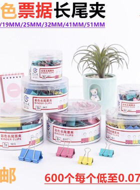 彩色长尾夹小号19MM夹子铁燕尾夹试卷书夹32/41/51票据反尾夹15MM