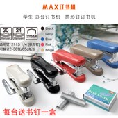 带起钉器拱形钉书机 50R 订书器省力 日本美克司MAX88R订书机