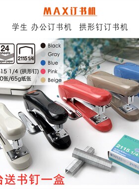 日本美克司MAX88R订书机 订书器省力 带起钉器拱形钉书机 HD-50R